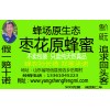 蜂場原生態(tài)蜂蜜，尋找代理商