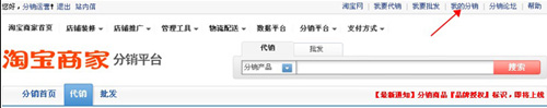 加入淘寶分銷平臺(tái)步驟5