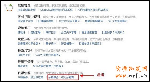 加入淘寶分銷平臺(tái)步驟2