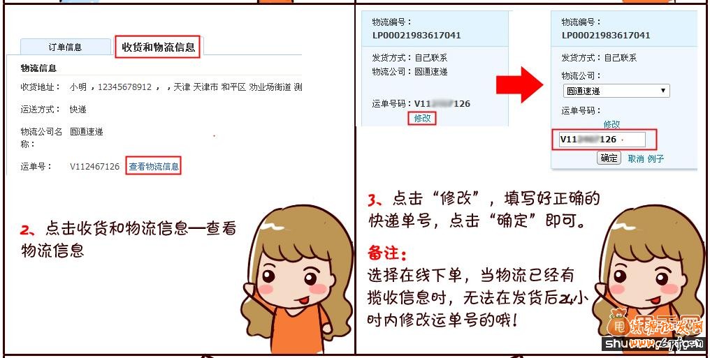 淘寶單號(hào)填寫錯(cuò)誤,還能修改嗎?5