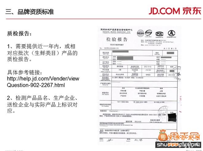 京東商家入駐要求、費(fèi)用、模式、整套流程的詳細(xì)解讀19