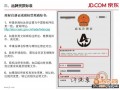 京東商家入駐要求、費(fèi)用、模式、整套流程的詳細(xì)解讀24