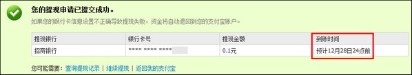 不同提現(xiàn)方式的到賬時間