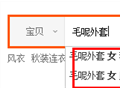 鎖定淘寶首頁(yè)流量（二）之搜索列表