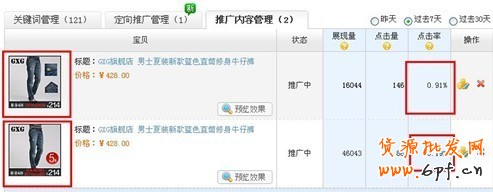 直達針尖的精細(xì)車技:如何優(yōu)化直通車寶貝的點擊率 