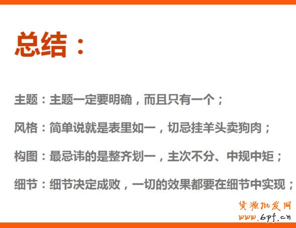四招打造高效產(chǎn)品海報(bào)、焦點(diǎn)圖、促銷海報(bào)、鉆展、直通車圖片，讓你的推廣費(fèi)用不再打水漂。