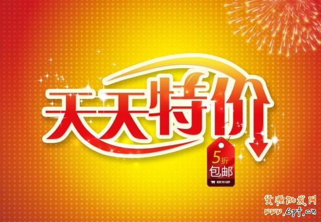 天天特價報名十分有效的報名經(jīng)驗(yàn)1