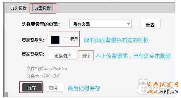 怎么把淘寶首頁固定背景？ (下)  3