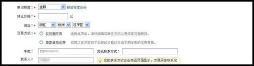 如何在淘寶跳蚤街交易平臺發(fā)布閑置商品？2