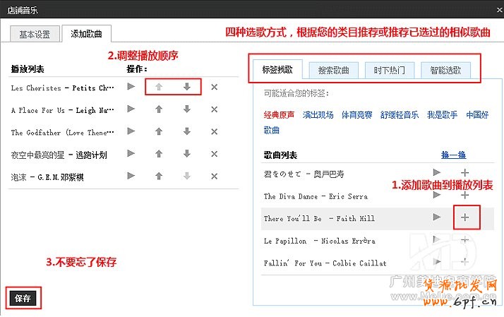 旺鋪背景音樂(lè)怎么添加?