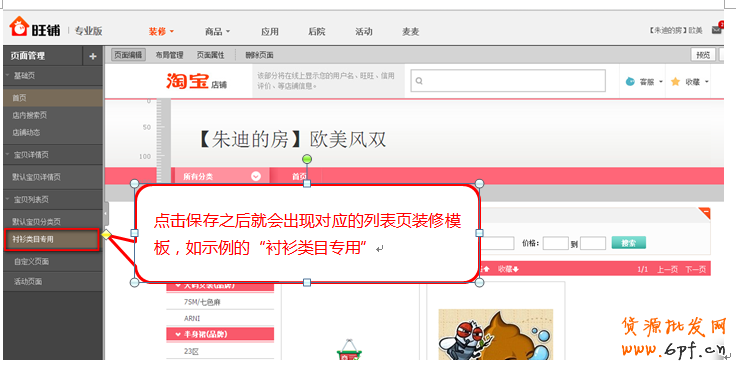 淘寶寶貝列表頁(yè)如何裝修
