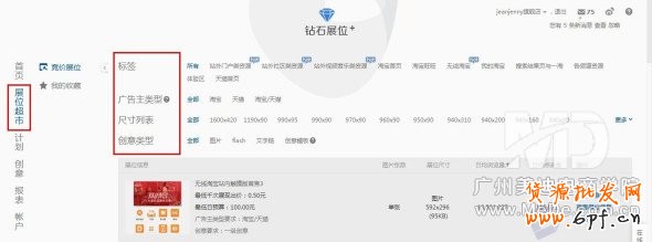 淘寶無線端鉆展如何發布？