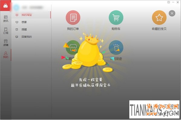 親淘軟件砸金蛋來(lái)獲取更多的淘金幣