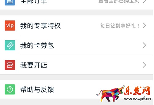 淘小鋪怎么開(kāi)通