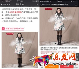 京東微店經(jīng)典案例(六):大促后推送仍需繼續(xù)