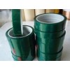 威達斯供應(yīng) 耐高溫綠膠帶  噴漆保護綠PET膠帶