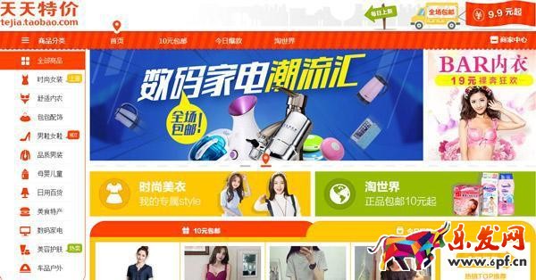 天天特價(jià)報(bào)名技巧 天天特價(jià)報(bào)名入口 天天特價(jià)報(bào)名要求 天天特價(jià)報(bào)名流程 天天特價(jià)怎么報(bào)名