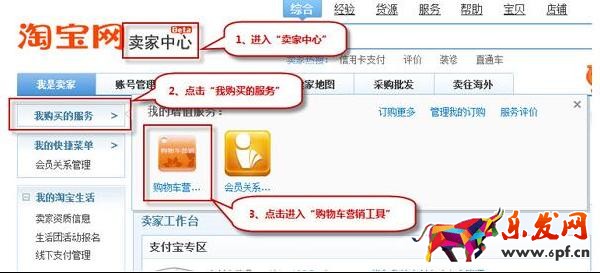 淘寶購物車營銷怎么設置？