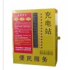 充電站統(tǒng)一管理太倉 投幣刷卡式 小區(qū)電動車充電站