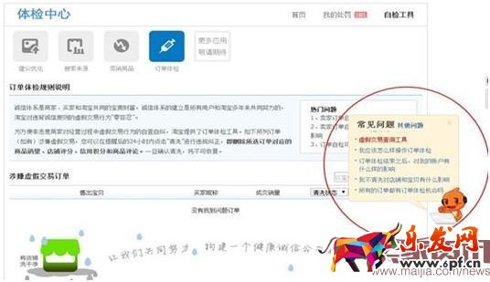淘寶刷信譽(yù)虛假交易判斷方法