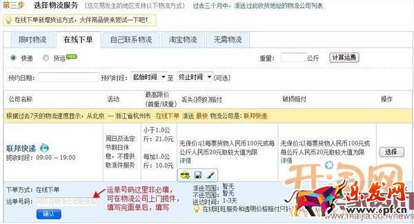 淘寶物流相關內(nèi)容介紹 淘寶物流相關內(nèi)容介紹