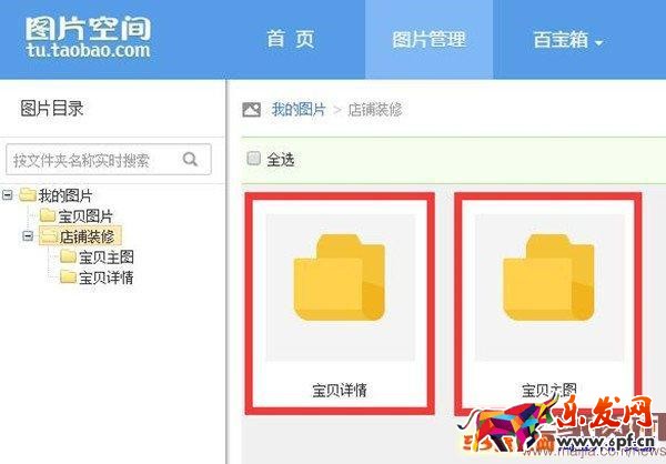 2016淘寶新版詳情頁怎么發布？