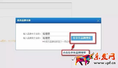 京東開店品牌被駁回了怎么辦？