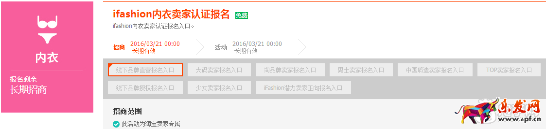  淘寶iFashion內(nèi)衣認(rèn)證規(guī)則