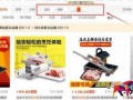 淘寶競(jìng)爭(zhēng)小的類(lèi)目怎么打造爆款？
