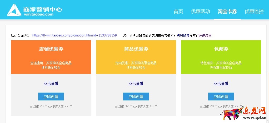 淘寶怎么在店鋪裝修領取優(yōu)惠券