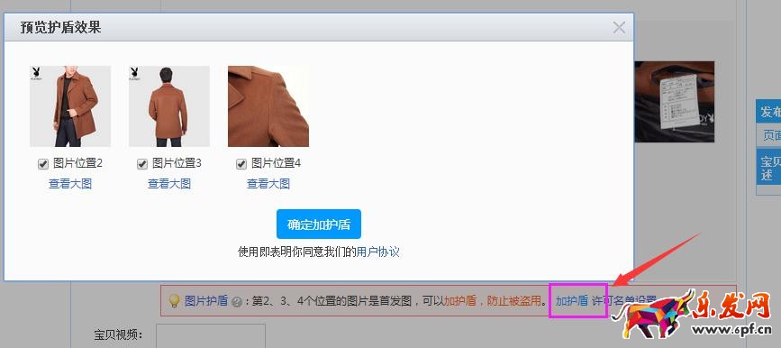 淘寶圖片護盾在哪設置 淘寶圖片護盾在哪設置