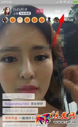 如何進(jìn)行淘寶直播分享?