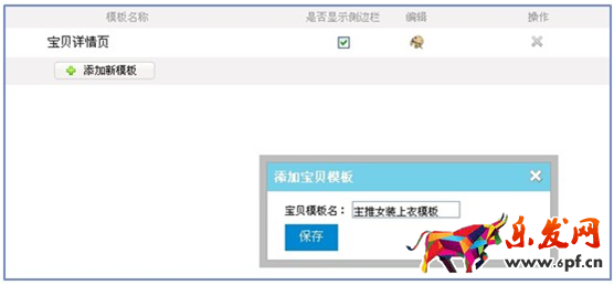 淘寶詳情頁(yè)模板怎么設(shè)置 淘寶詳情頁(yè)模板怎么設(shè)置