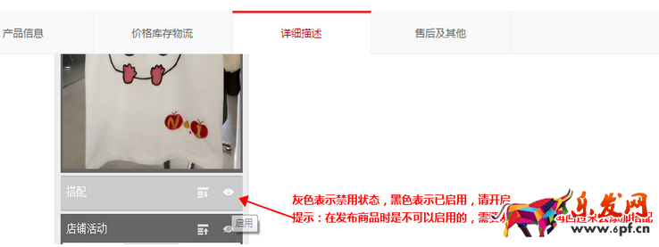 天貓新版手機端詳情頁關(guān)聯(lián)銷售怎么設(shè)置