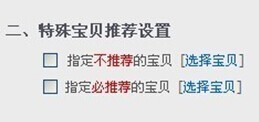 淘寶怎么設(shè)置自動櫥窗推薦技巧