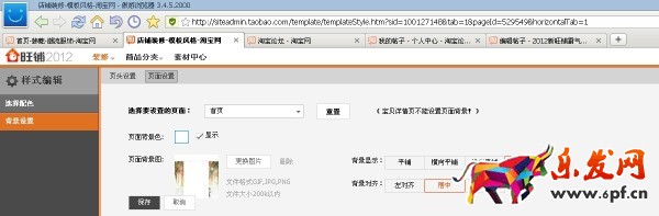 淘寶店鋪全屏海報怎么設置 淘寶店鋪全屏海報怎么設置