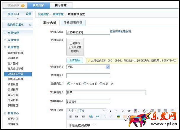 淘寶怎么設(shè)置店鋪簡介