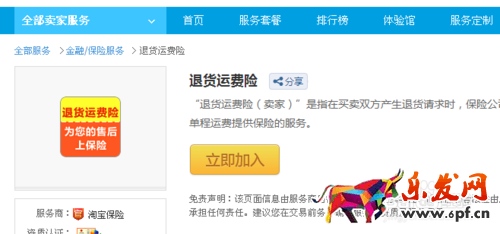 淘寶退運(yùn)費(fèi)險怎么開通5.png