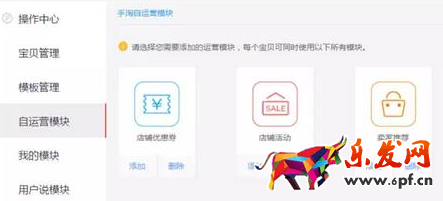 手機淘寶店鋪裝修優化技巧 手機淘寶店鋪裝修優化技巧