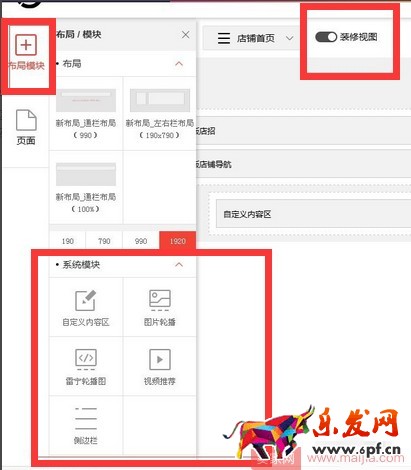 京東店鋪首頁(yè)裝修方法和步驟 京東店鋪首頁(yè)裝修方法和步驟