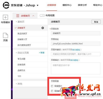 京東店鋪首頁(yè)裝修方法和步驟 京東店鋪首頁(yè)裝修方法和步驟
