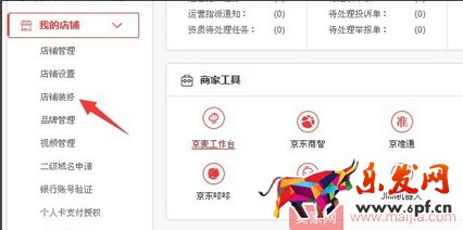 京東店鋪首頁(yè)裝修方法和步驟 京東店鋪首頁(yè)裝修方法和步驟