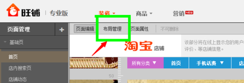 淘寶網(wǎng)店首頁怎么修改