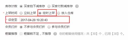 微淘怎么自動上新?自動上新怎么設(shè)置？