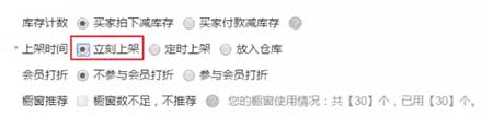 微淘怎么自動上新?自動上新怎么設(shè)置？