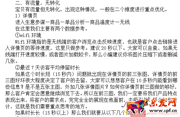 店鋪出現(xiàn)問(wèn)題？先看流量和轉(zhuǎn)化