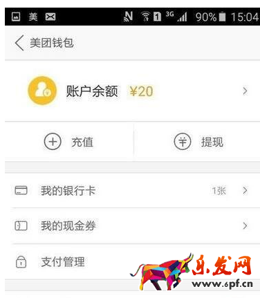 花唄如何用美團(tuán)套現(xiàn)2.png