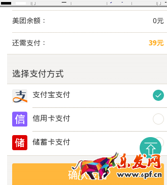 花唄如何用美團(tuán)套現(xiàn)6.png
