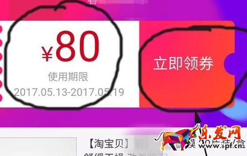 淘寶聯(lián)盟怎么看隱藏券5.png