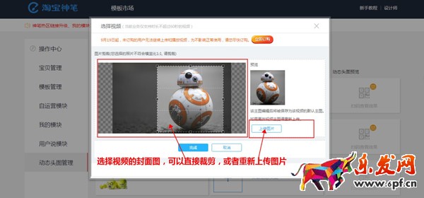 手機(jī)淘寶主圖視頻如何設(shè)置